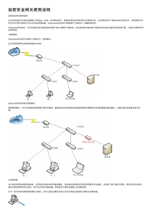 加密安全网关使用说明