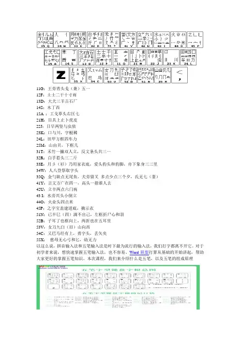 五笔字根