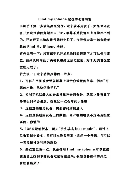 Find my iphone定位的七种功能