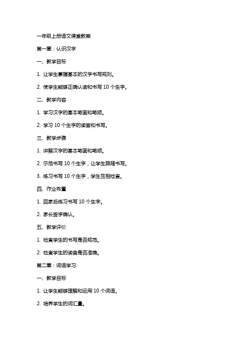 一年级上册语文课堂教案