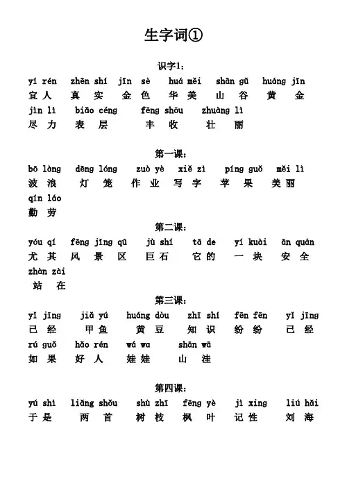 二年级上册语文生字词
