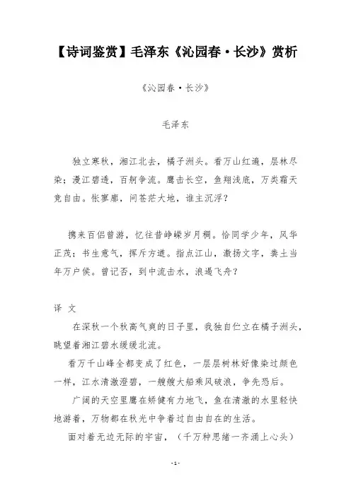 毛泽东《沁园春 长沙》赏析