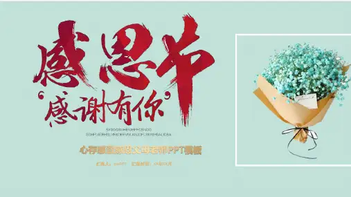 感恩节的祝福语给老师ppt