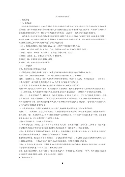 海尔渠道策略方案第八组