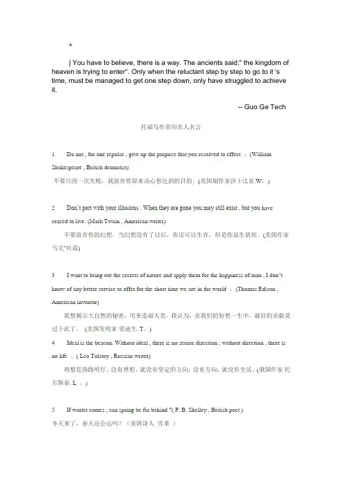dcvcirq托福_写作常用名人名言