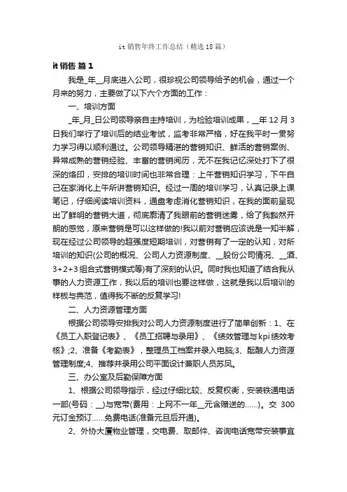 it销售年终工作总结（精选18篇）