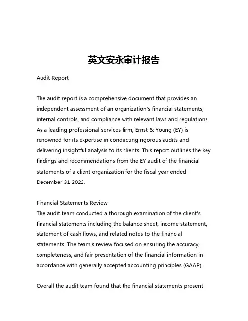 英文安永审计报告