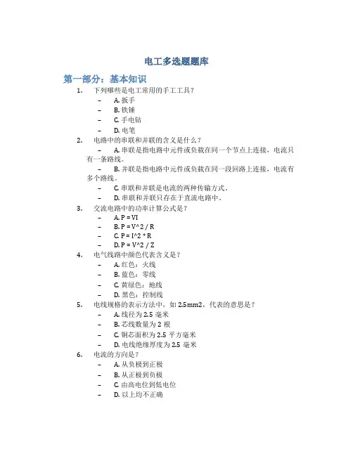 电工多选题题库