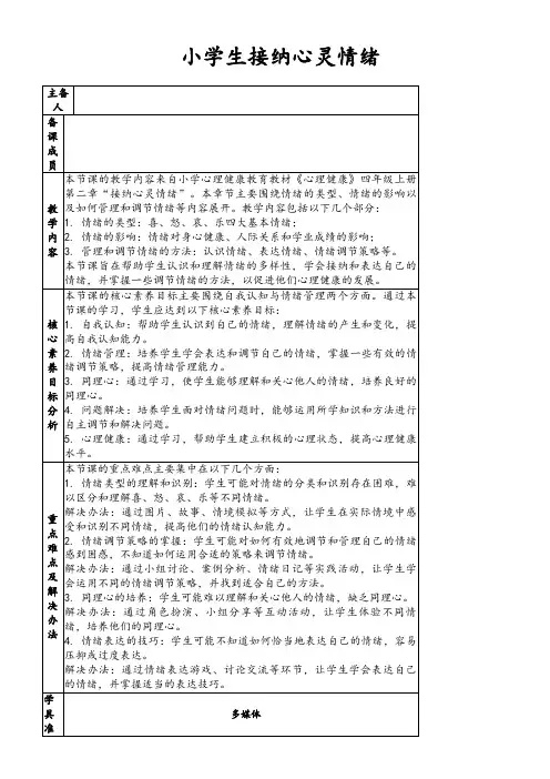 小学生接纳心灵情绪