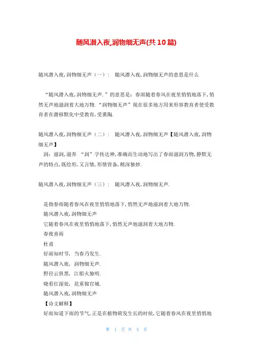 随风潜入夜,润物细无声(共10篇)
