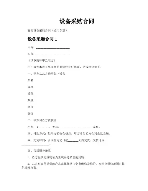 设备采购合同