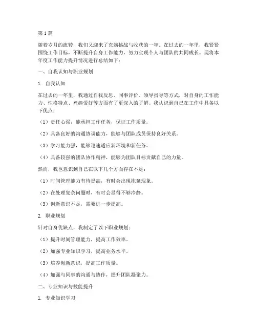 年度总结_工作能力(3篇)