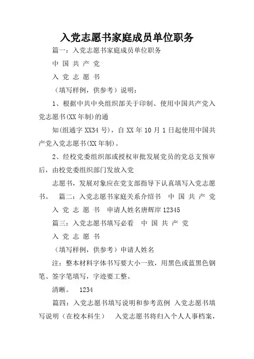 入党志愿书家庭成员单位职务