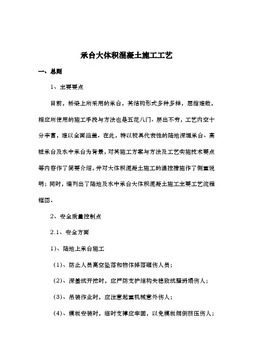 承台大体积混凝土施工工程工艺