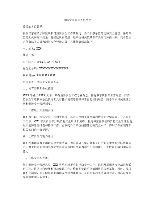 消防安全管理人任命书