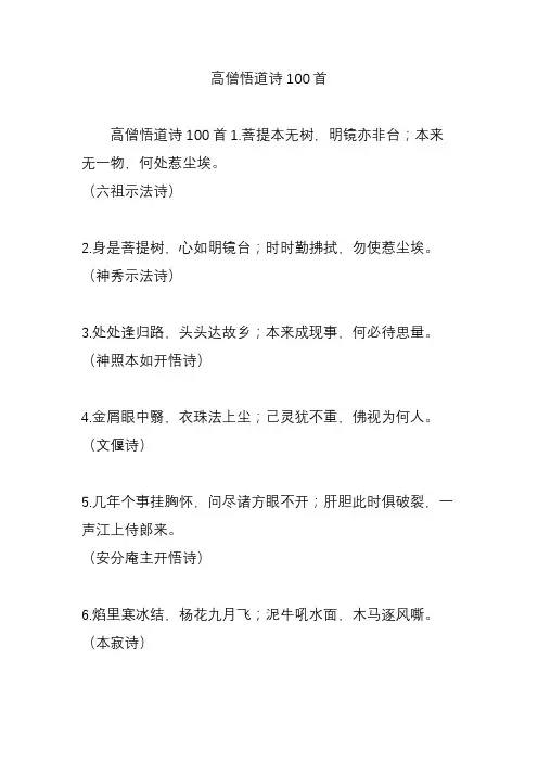 高僧悟道诗100首