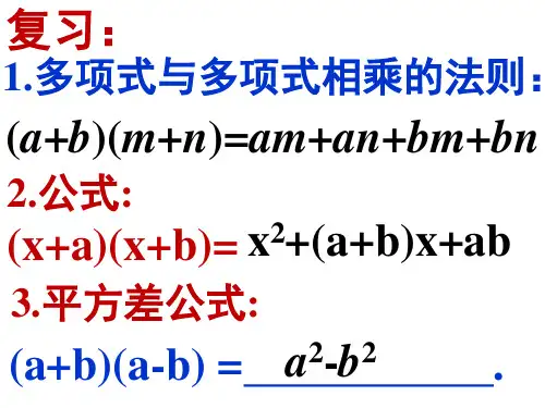 八年级数学完全平方公式
