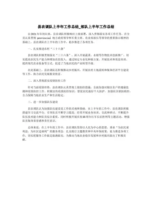 县农调队上半年工作总结_部队上半年工作总结