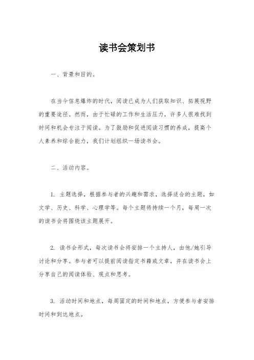 读书会策划书