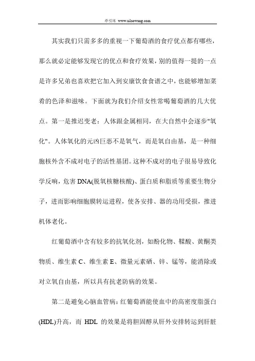 女人每天喝点红酒葡萄酒的几个好处
