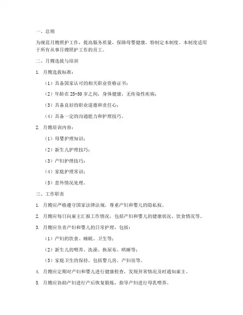 月嫂照护日常管理制度范本