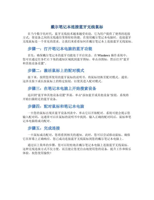 戴尔笔记本怎么连接蓝牙无线鼠标