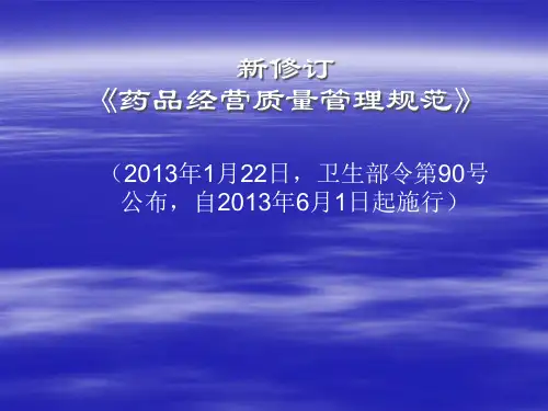 2020年药品经营质量管理规范新修订参照模板