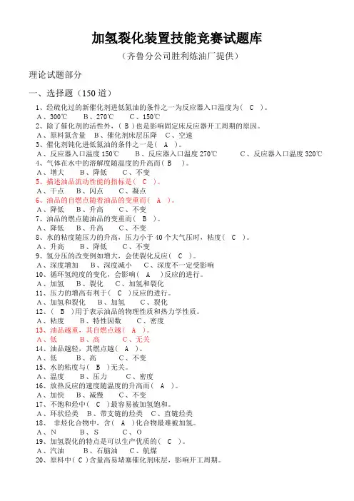 加氢裂化题