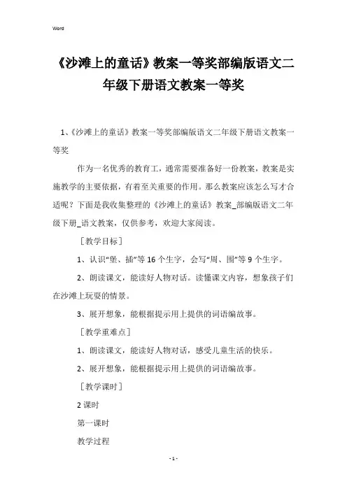 《沙滩上的童话》教案一等奖部编版语文二年级下册语文教案一等奖