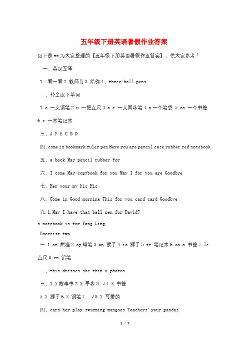 五年级下册英语暑假作业答案
