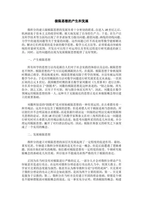 极限思想的产生和发展