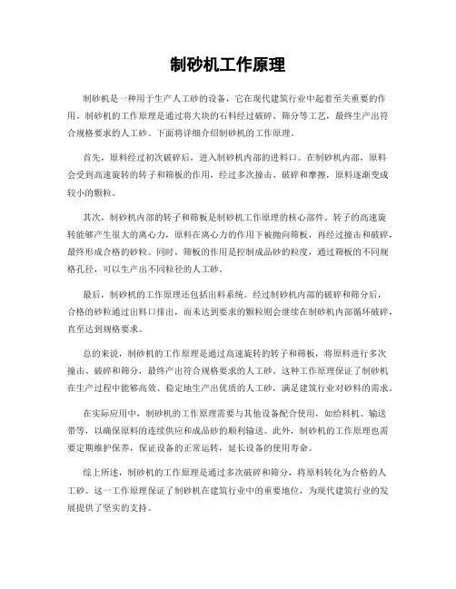 制砂机工作原理