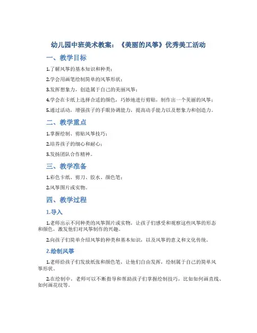 幼儿园中班美术教案《美丽的风筝》优秀美工活动