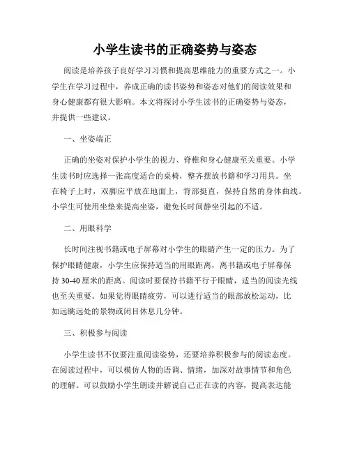 小学生读书的正确姿势与姿态