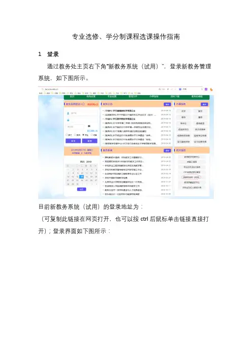 专业选修、学分制课程选课操作指南