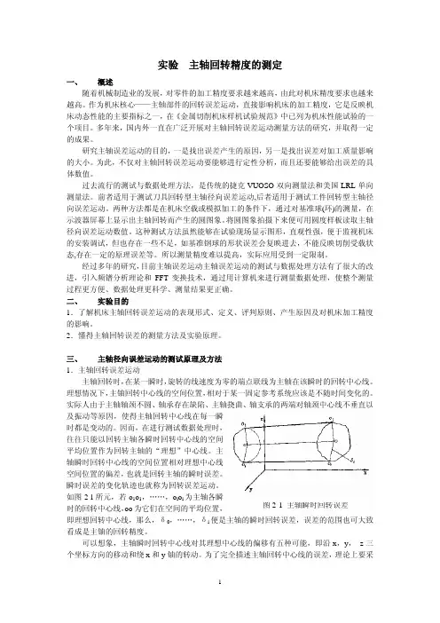 主轴回转精度的测定