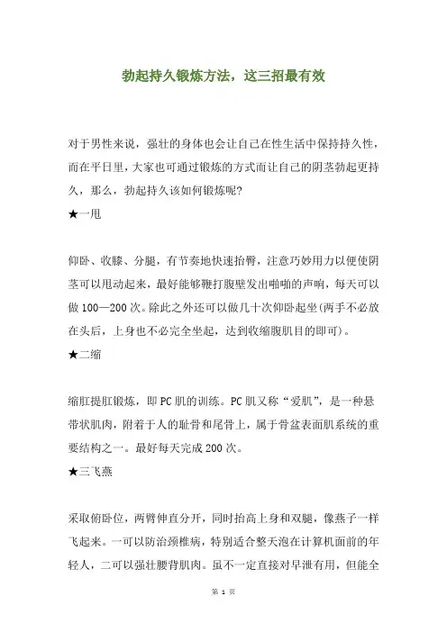 勃起持久锻炼方法,这三招最有效