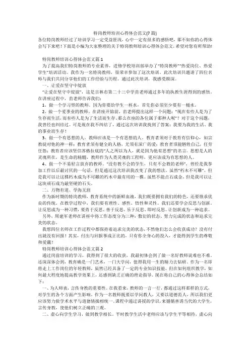 特岗教师培训心得体会范文(7篇)