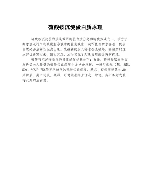 硫酸铵沉淀蛋白质原理