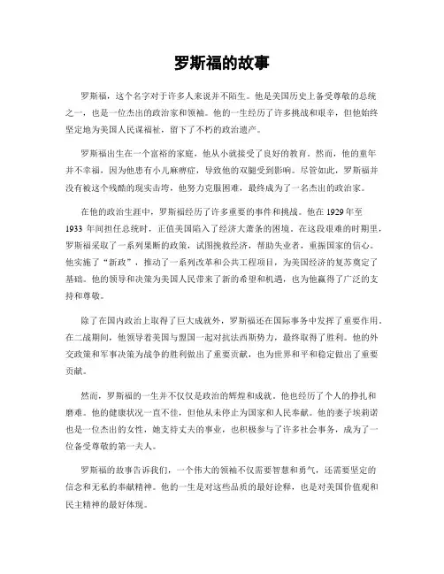 罗斯福的故事