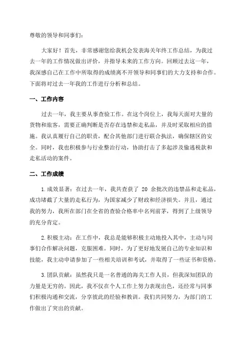 海关年终工作总结_海关年度工作总结