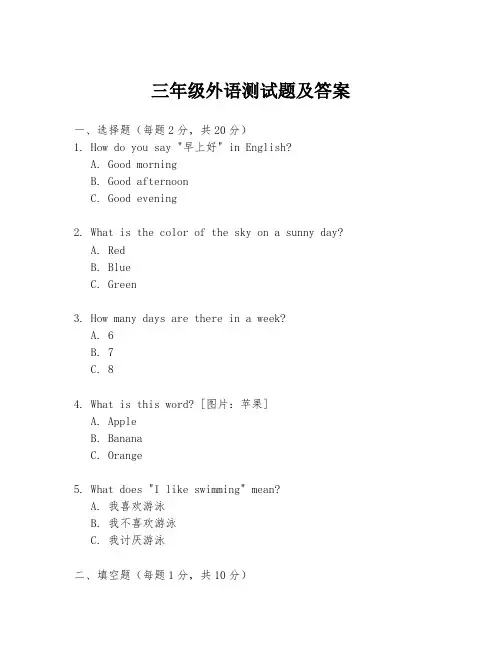 三年级外语测试题及答案