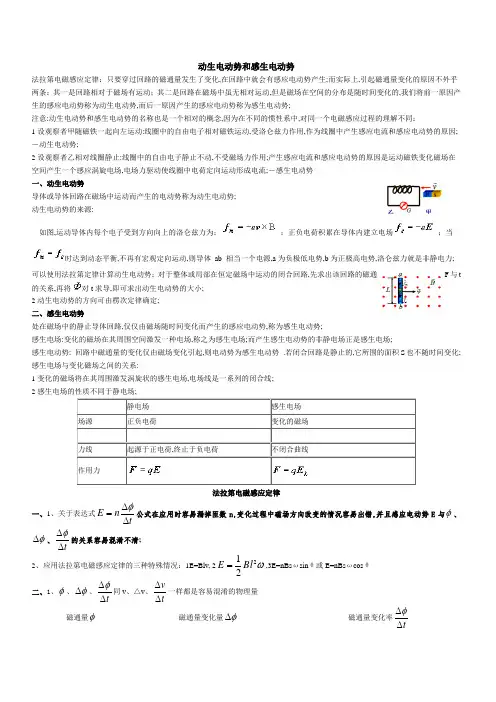 高中物理动生电动势和感生电动势