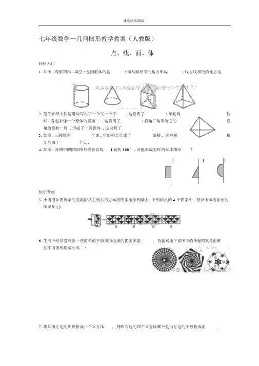 点、线、面、体同步测试(含答案)