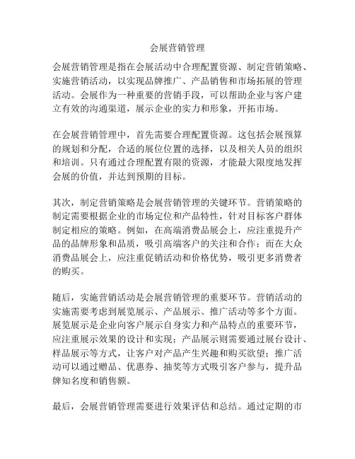 会展营销管理
