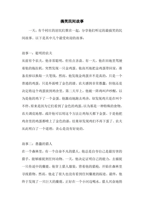 搞笑民间故事