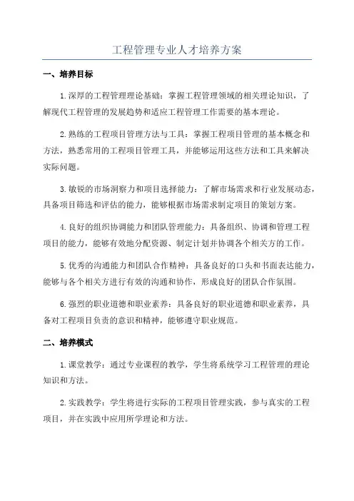 工程管理专业人才培养方案