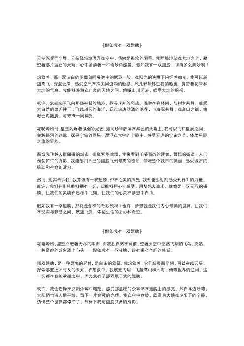 假如我有一双翅膀优秀作文5篇