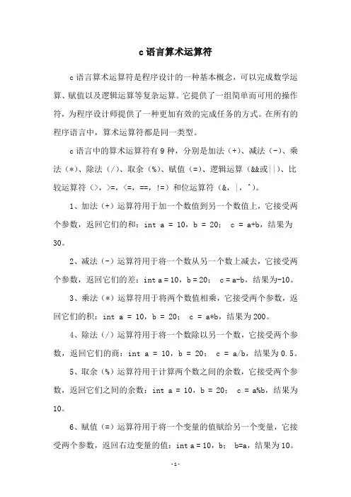 c语言算术运算符