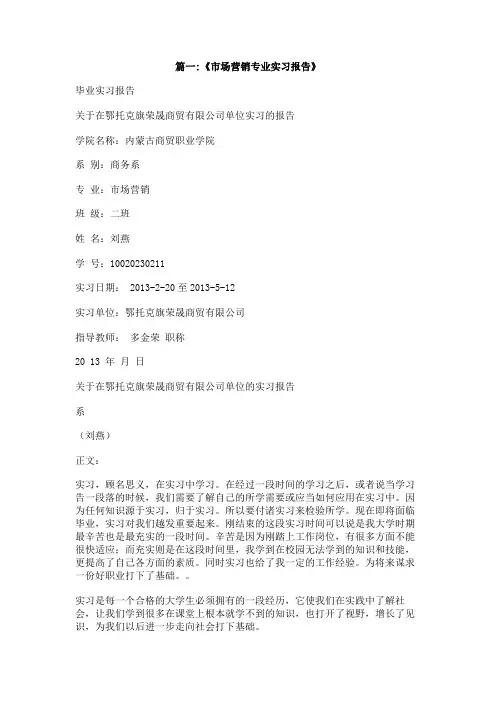 市场营销实习内容